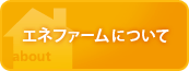 �G�l�t�@�[���ɂ���